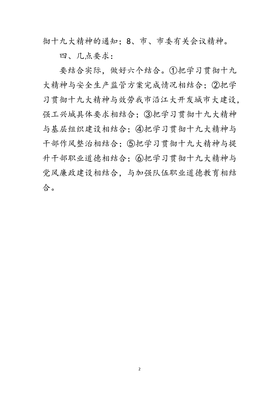 2023年安监办十九大实施方案范文.doc_第2页