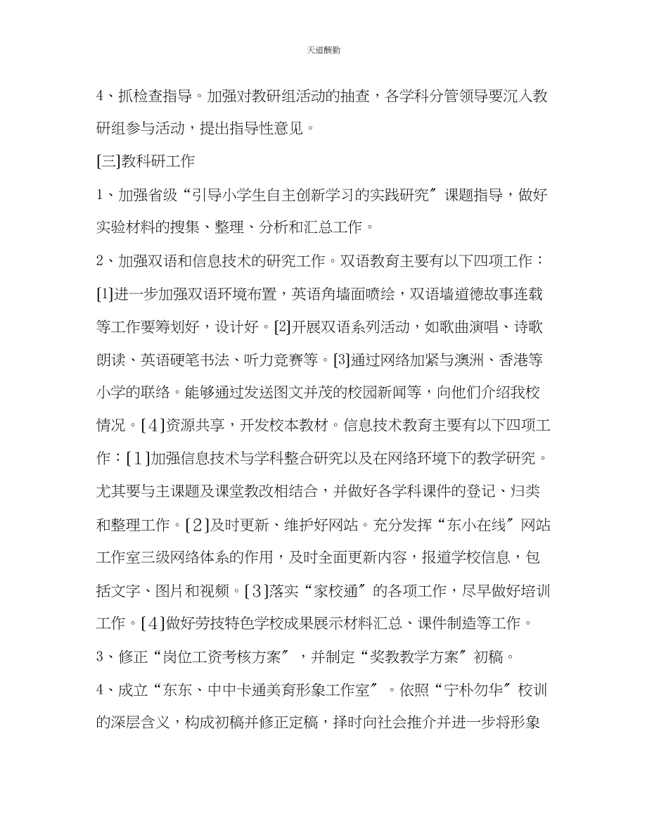 2023年学校十一月份教学工作计划.docx_第3页