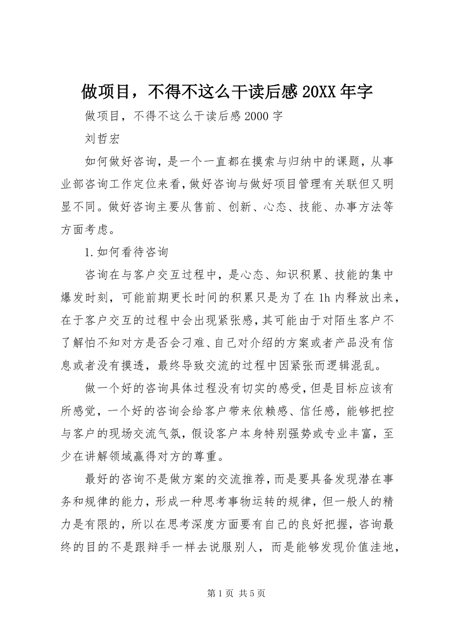 2023年《做项目不得不这么干》读后感字.docx_第1页