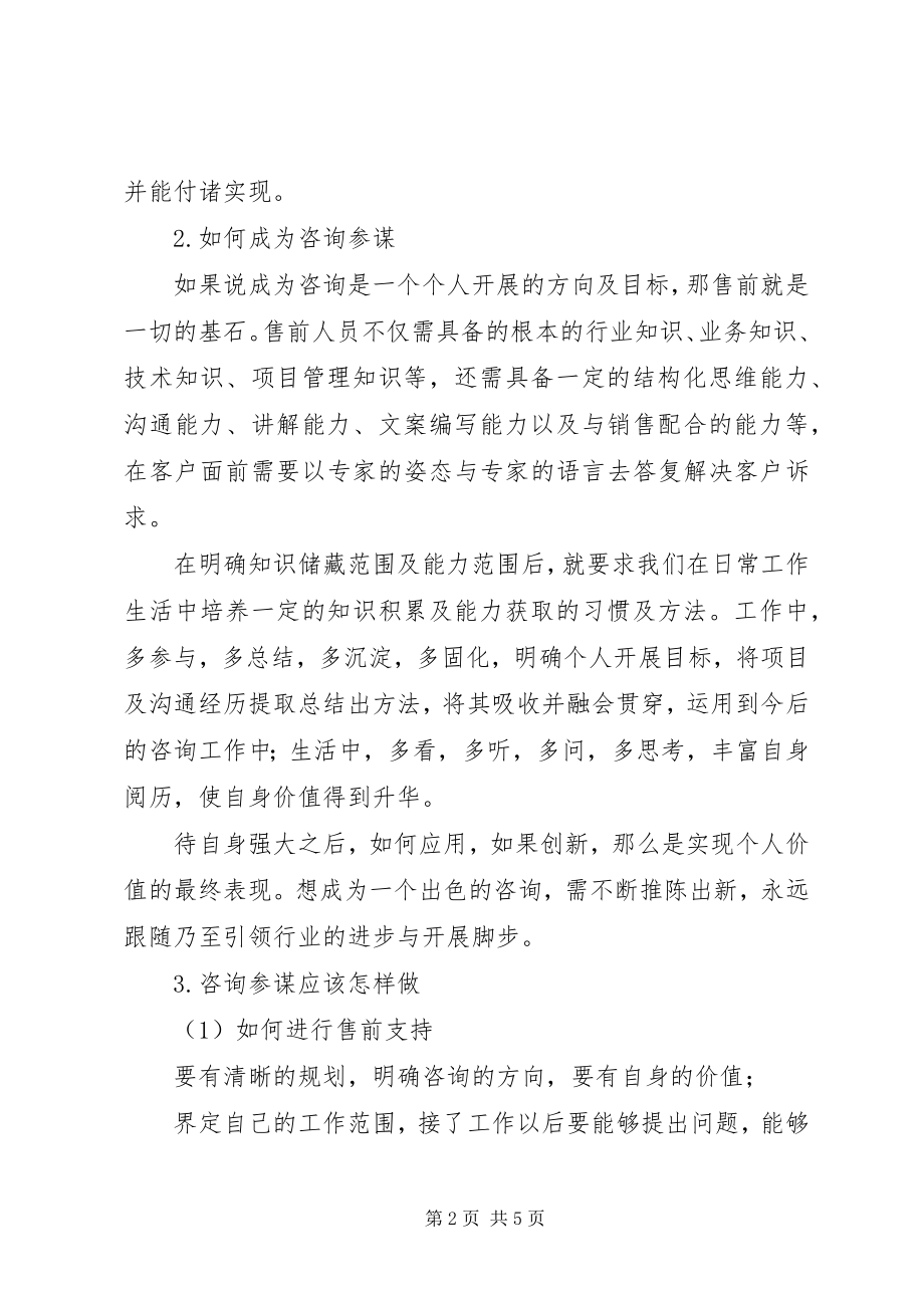 2023年《做项目不得不这么干》读后感字.docx_第2页