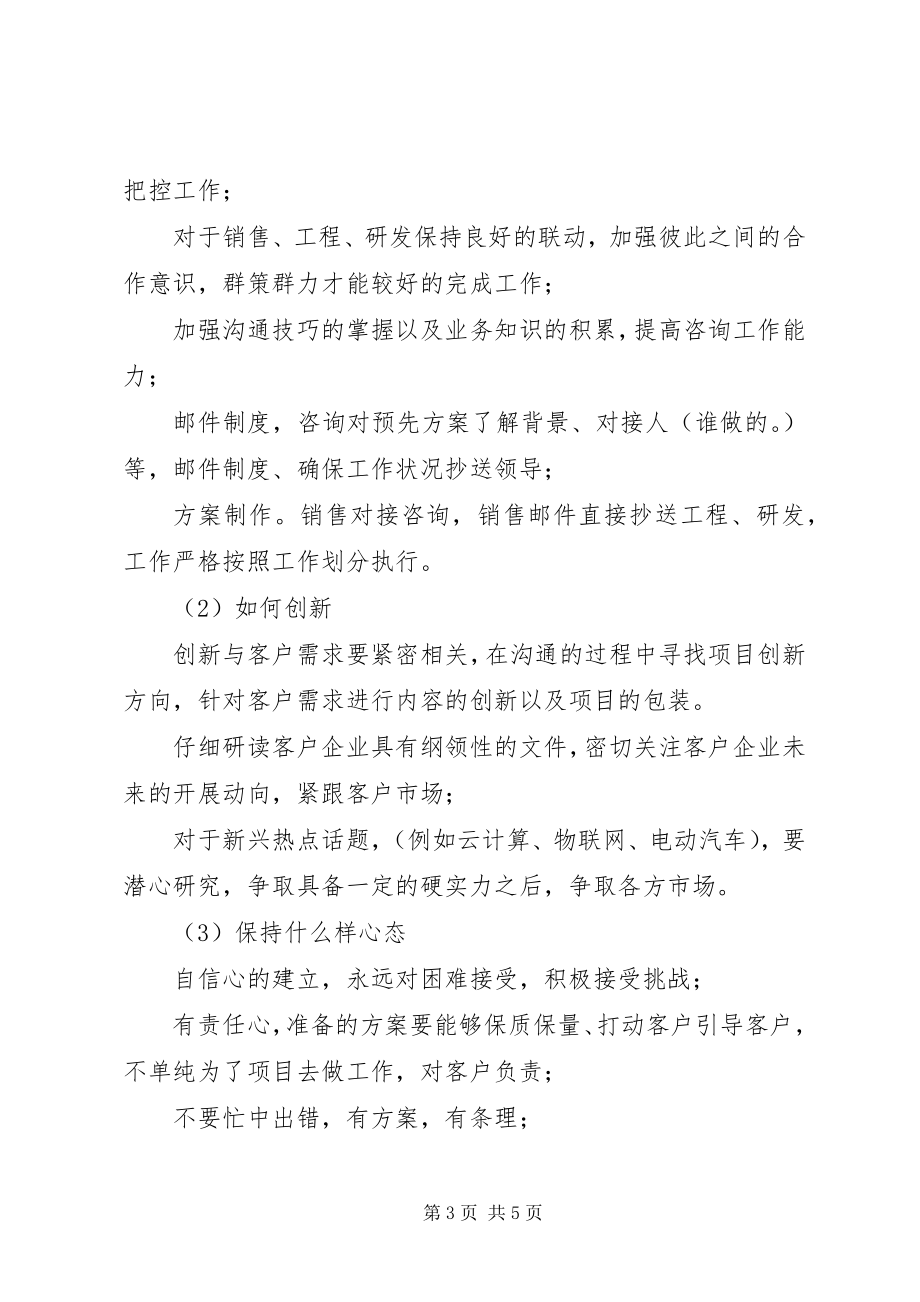 2023年《做项目不得不这么干》读后感字.docx_第3页