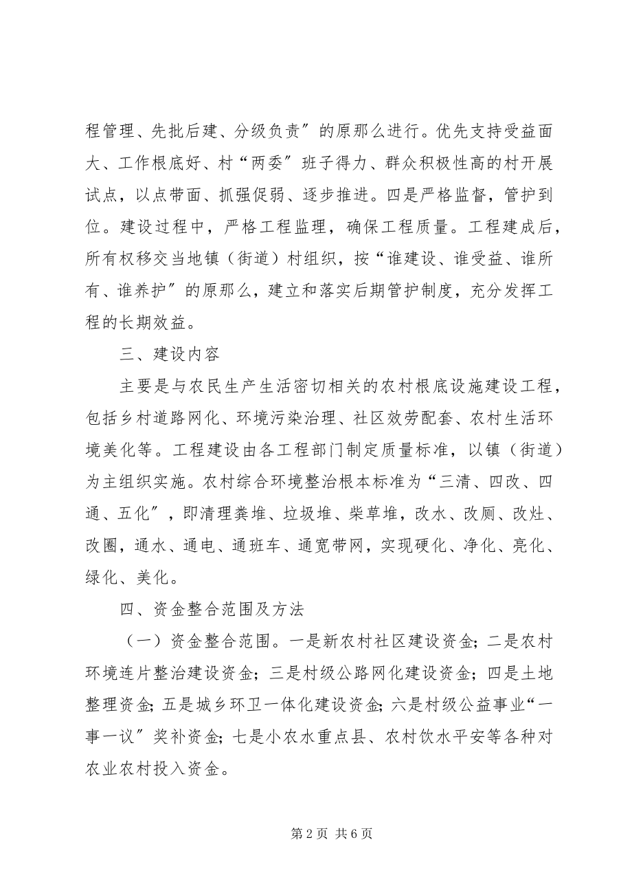 2023年区委整合资金实施意见.docx_第2页