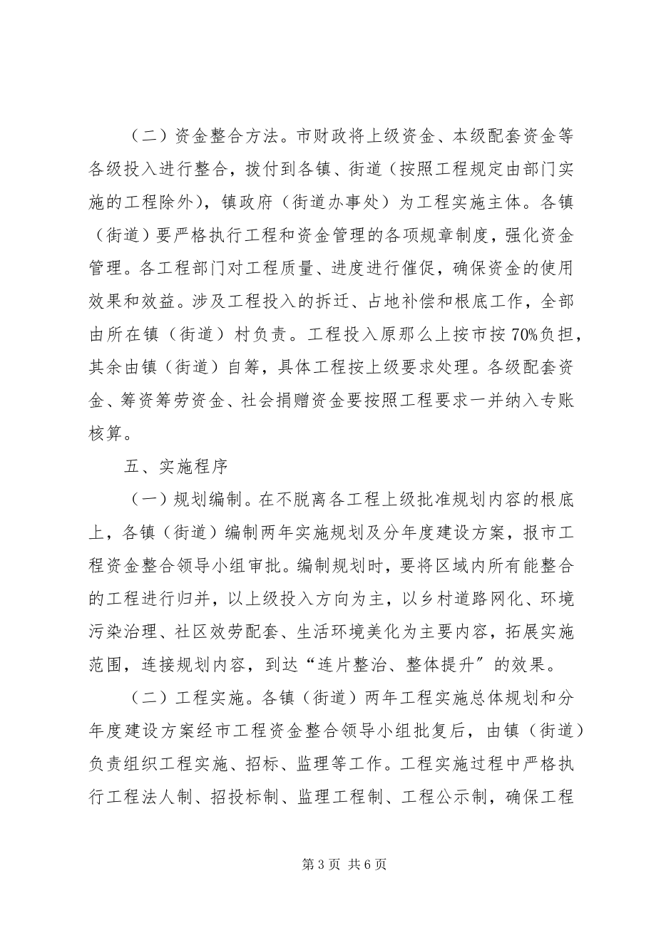 2023年区委整合资金实施意见.docx_第3页