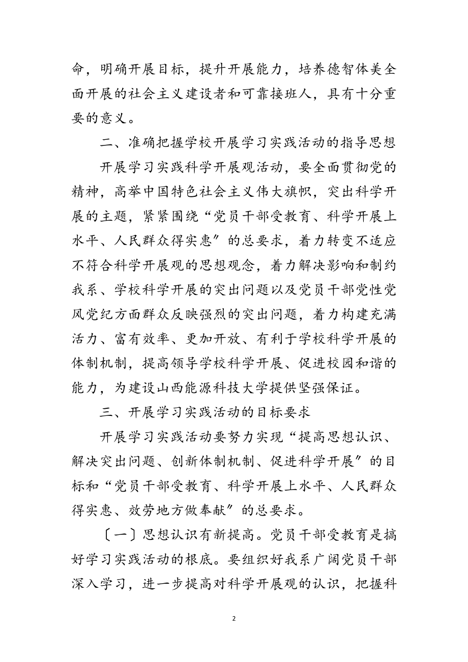 2023年党支部实践科学发展观整治方案范文.doc_第2页