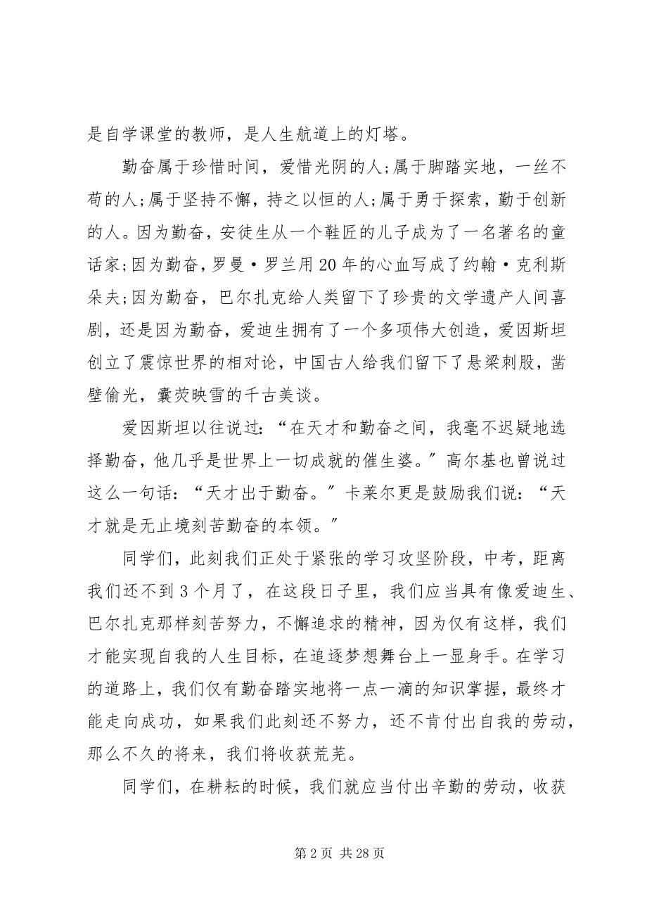 2023年努力学习演讲稿优选15篇.docx_第2页