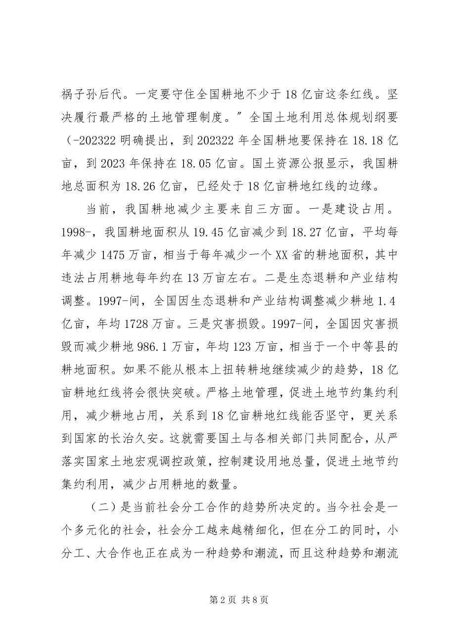 2023年县落实土地执法责任机制工作会致辞.docx_第2页