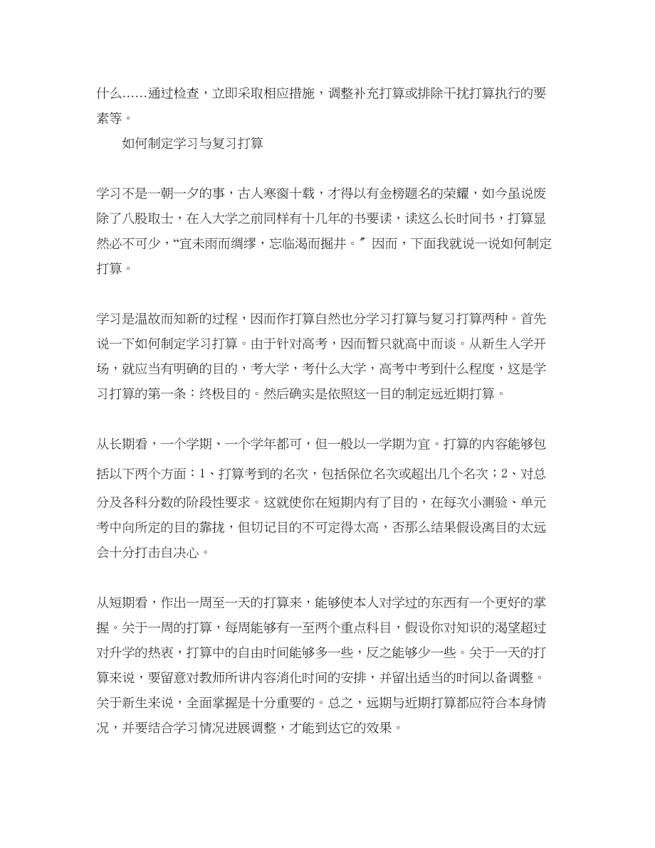 2023年高三暑期学习计划.docx_第2页