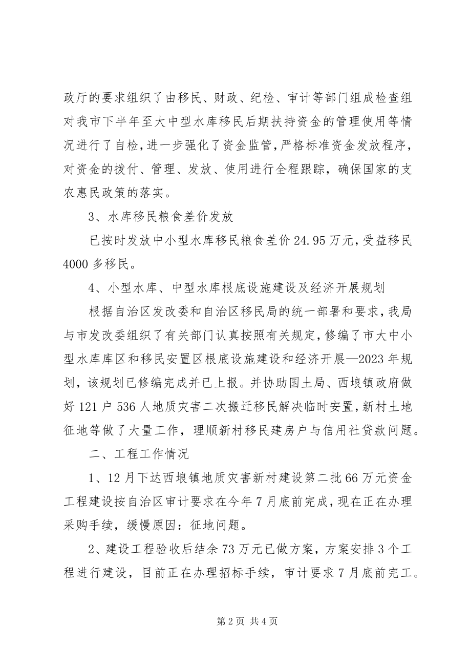 2023年市移民局上半年工作总结及下半年工作计划.docx_第2页