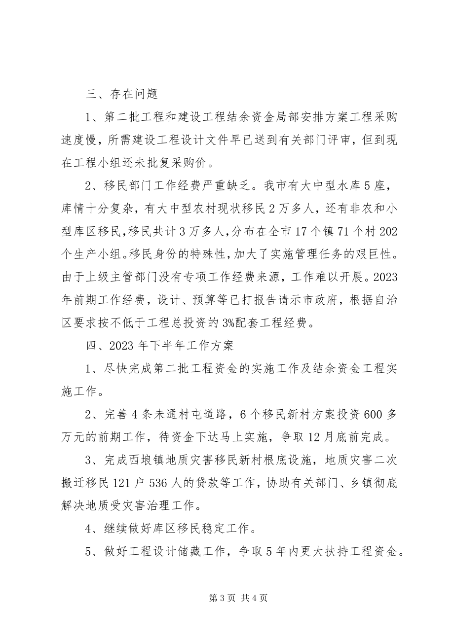 2023年市移民局上半年工作总结及下半年工作计划.docx_第3页