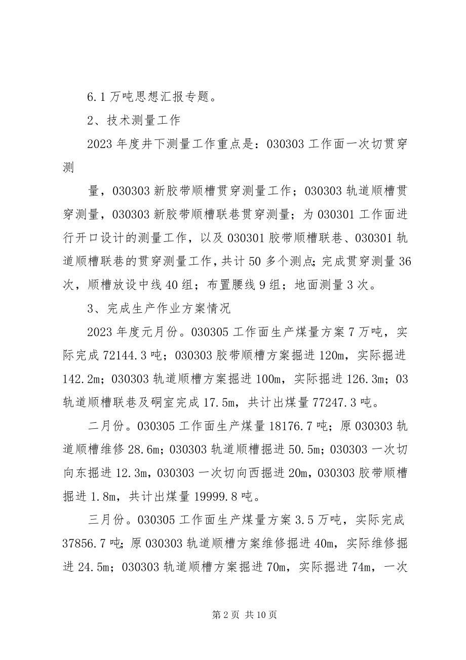 2023年度个人工作总结度工作总结及下一年度工作计划.docx_第2页