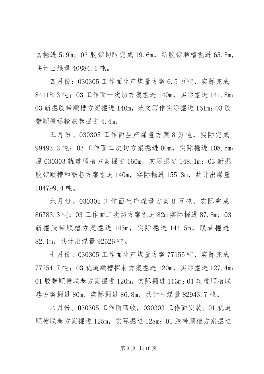 2023年度个人工作总结度工作总结及下一年度工作计划.docx_第3页