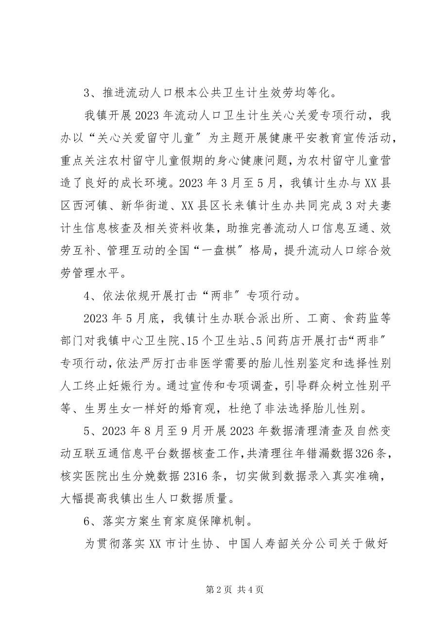 2023年桂头镇度计划生育工作总结.docx_第2页