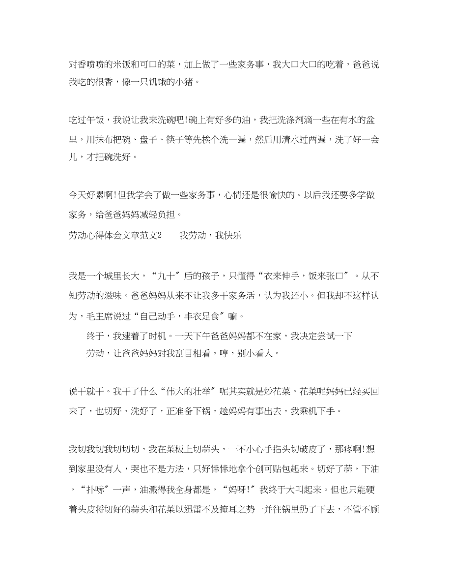 2023年劳动心得体会文章3篇.docx_第2页