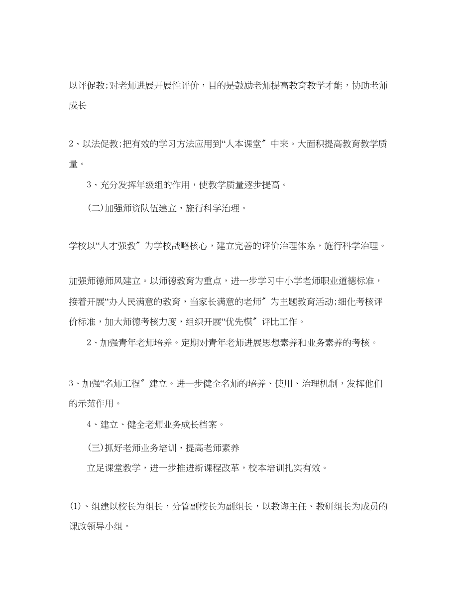 2023年新学学校整体工作计划范文.docx_第2页