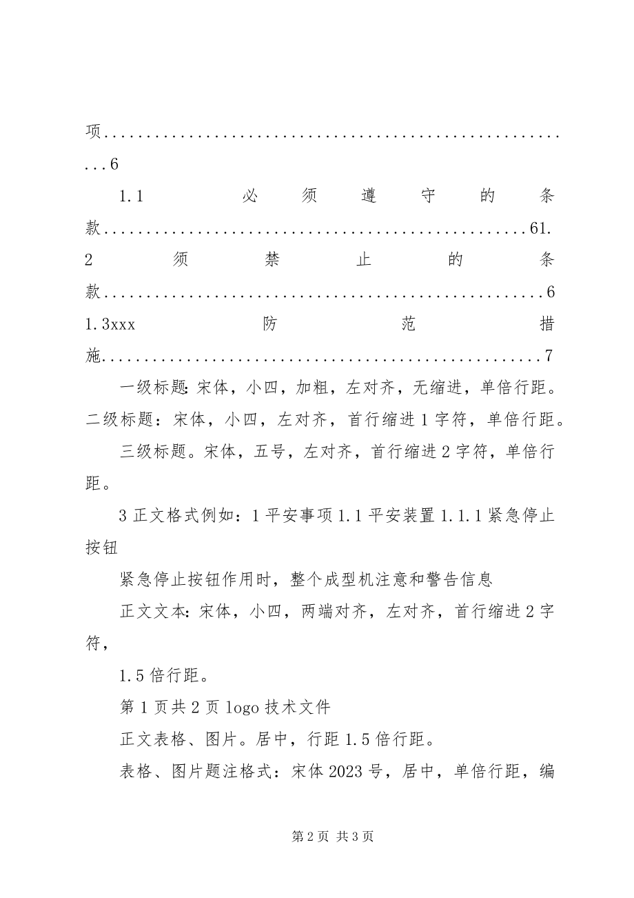 2023年《消毒产品标签说明书管理规范》新编.docx_第2页