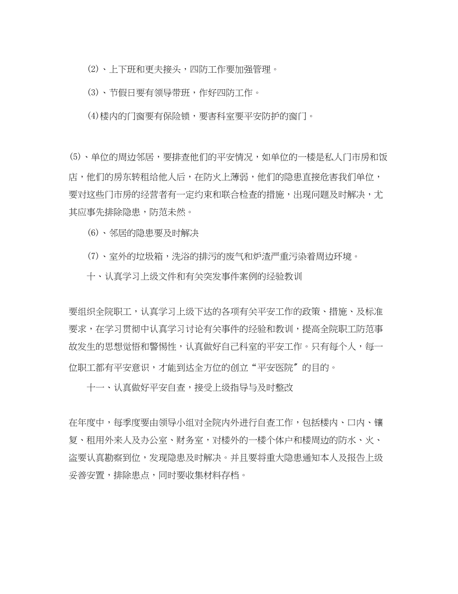 2023年医院消防安全工作计划书.docx_第3页