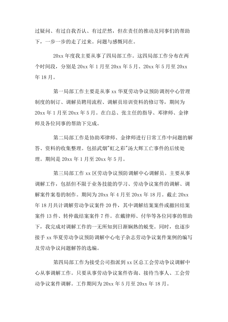 2023年调解员个人年终工作总结优选例文3篇.docx_第2页