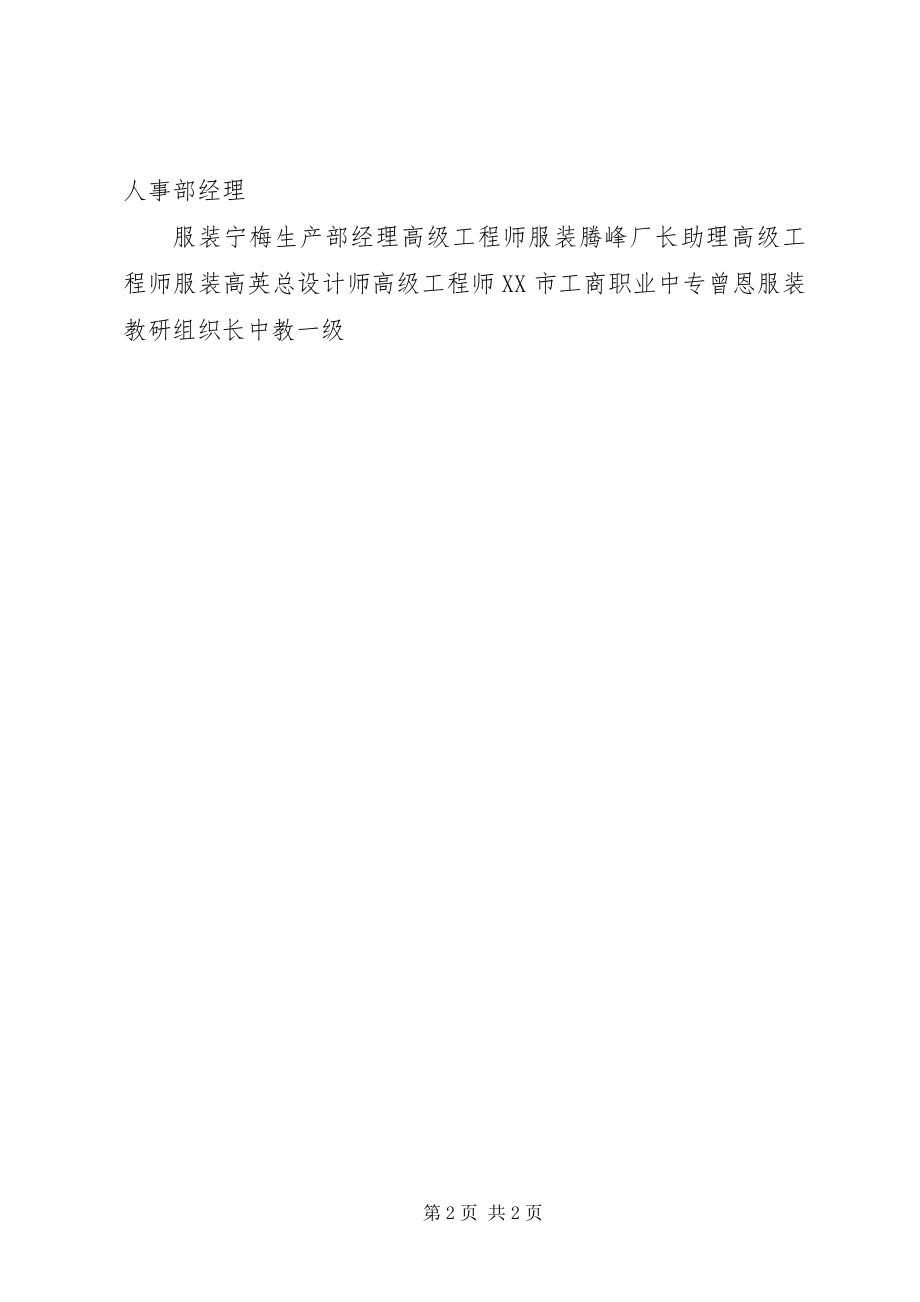 2023年专业指导委员会工作计划.docx_第2页