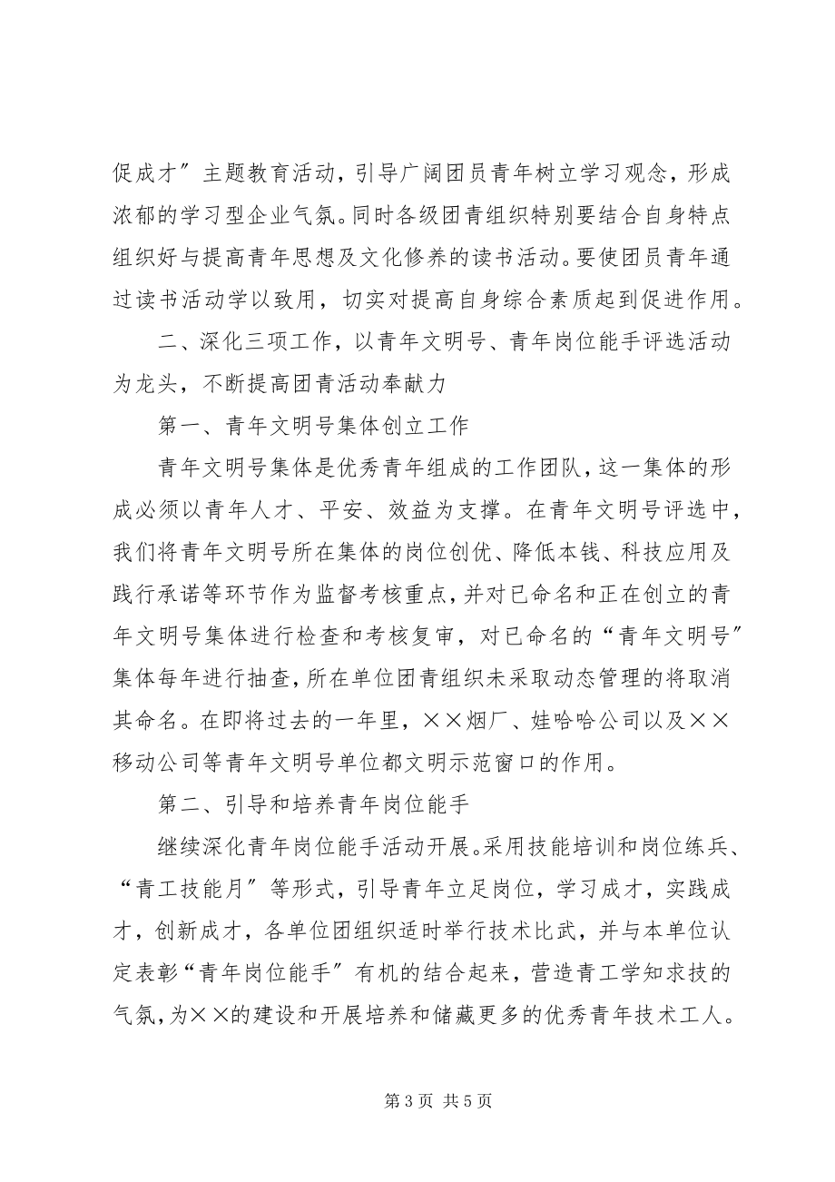 2023年共青团县委年度青工工作总结.docx_第3页