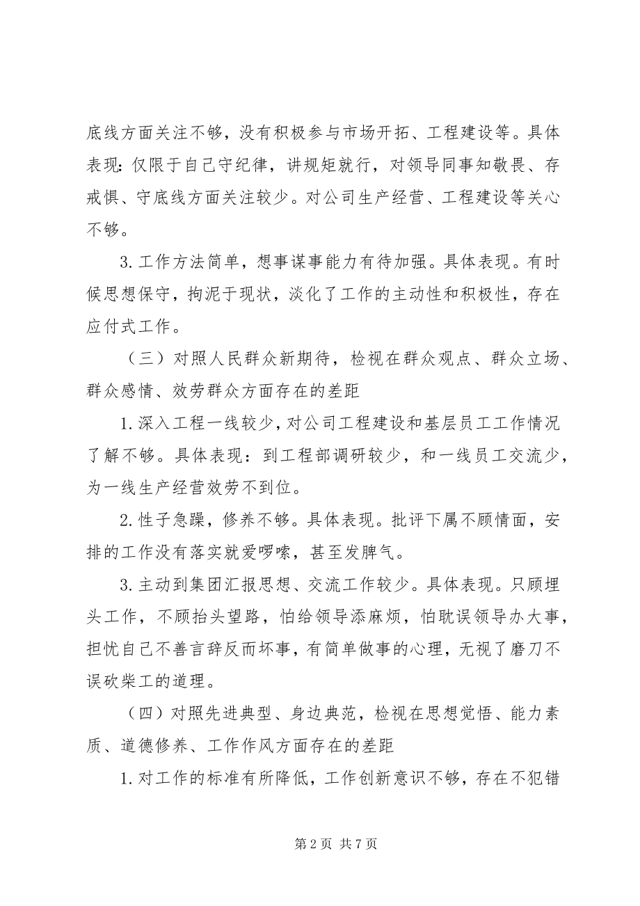 2023年专题民主生活会个人检视剖析材料.docx_第2页