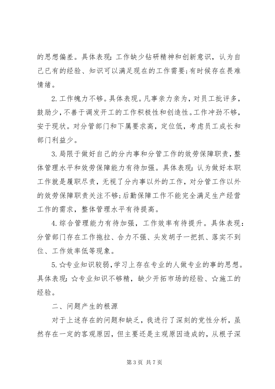 2023年专题民主生活会个人检视剖析材料.docx_第3页