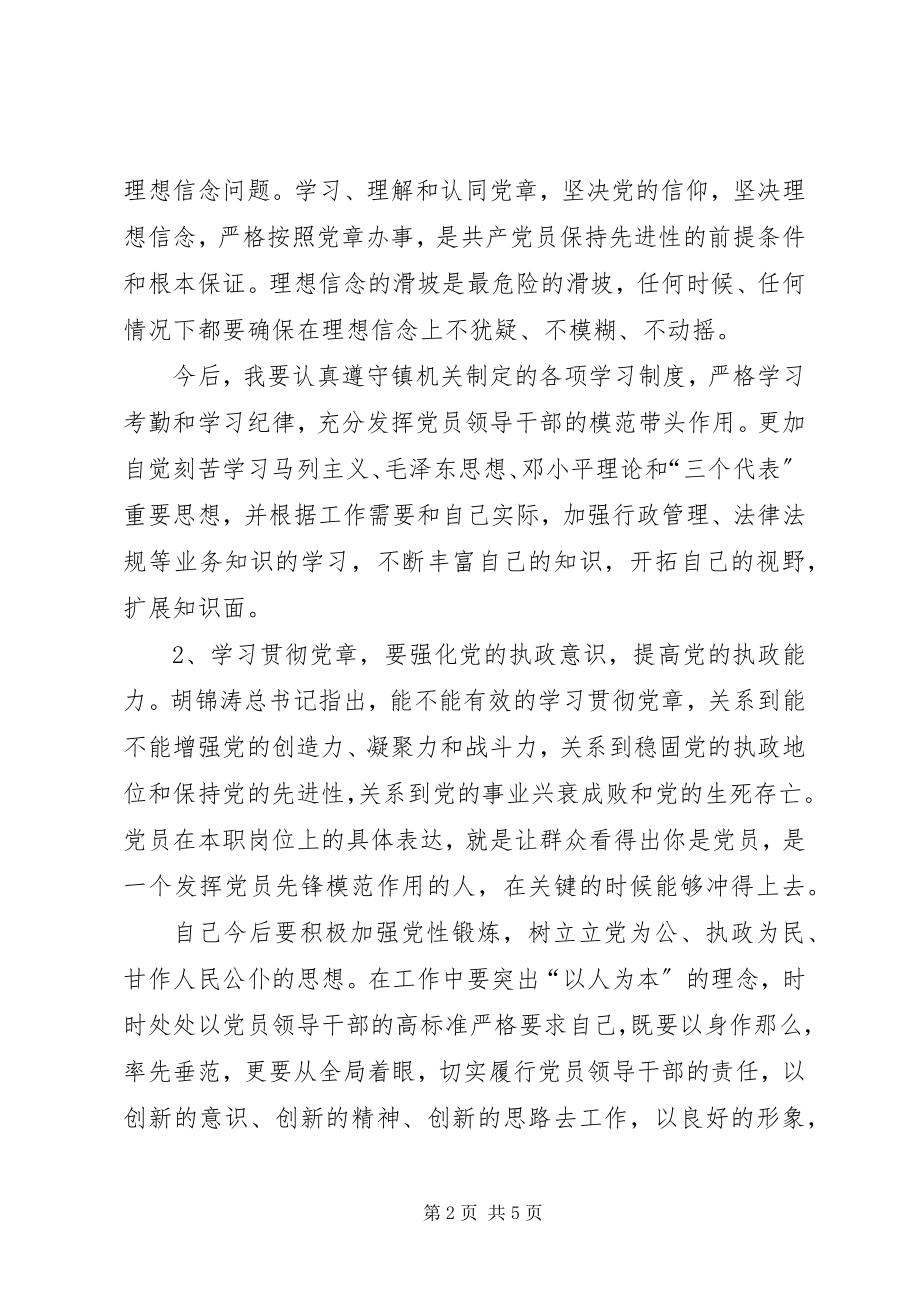 2023年学习党章心得体会学习党章重在践行.docx_第2页