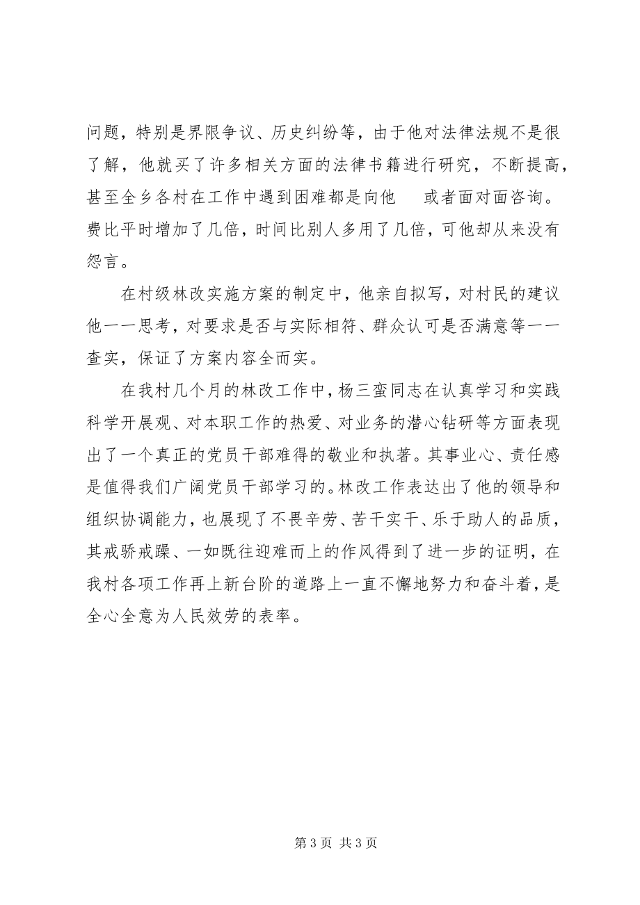 2023年集体林权制度改革先进个人材料.docx_第3页