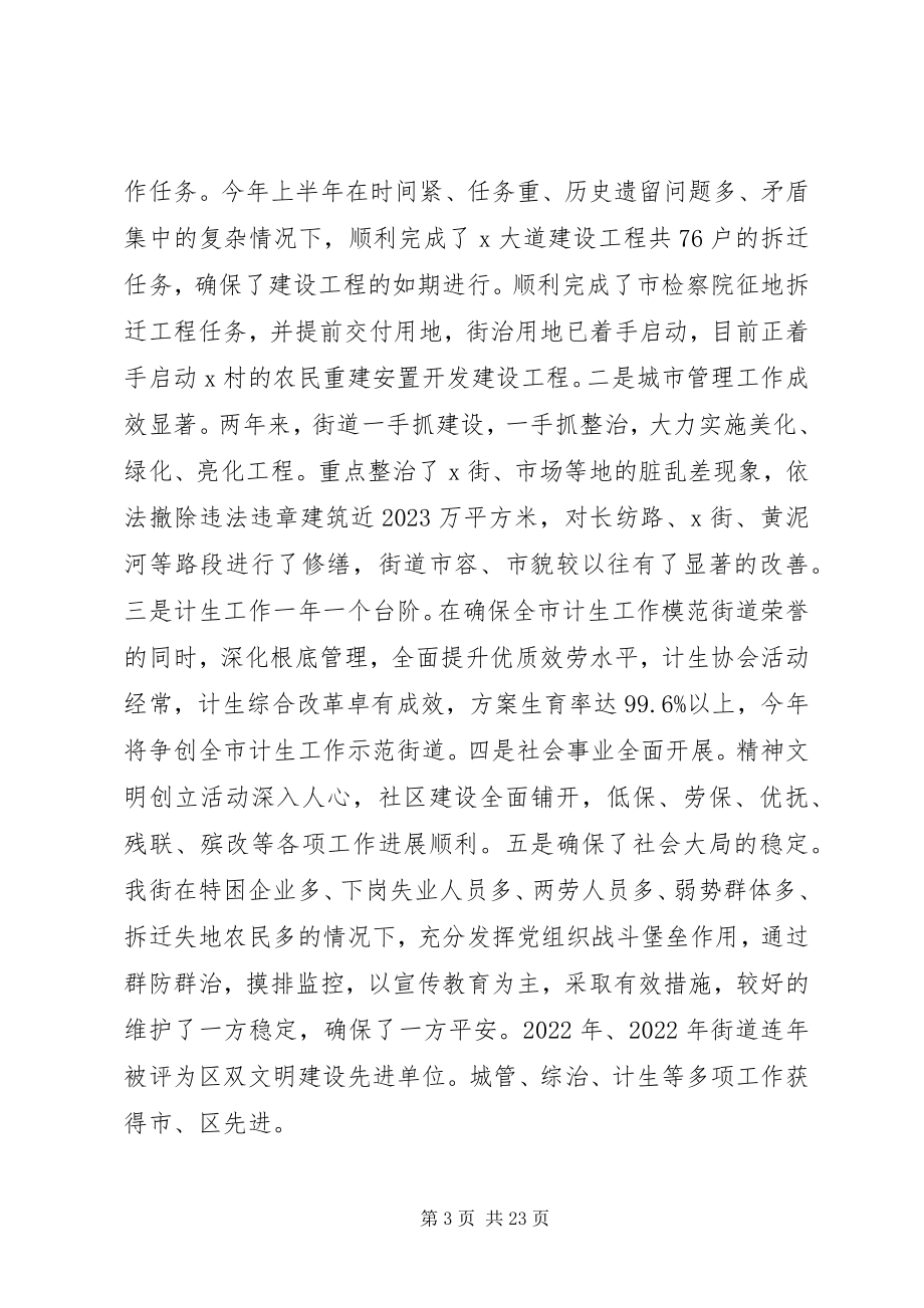 2023年在驻街单位各界知名人士座谈会上的致辞.docx_第3页