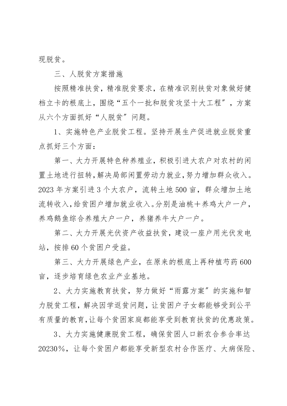 2023年村脱贫攻坚工作规划新编.docx_第2页