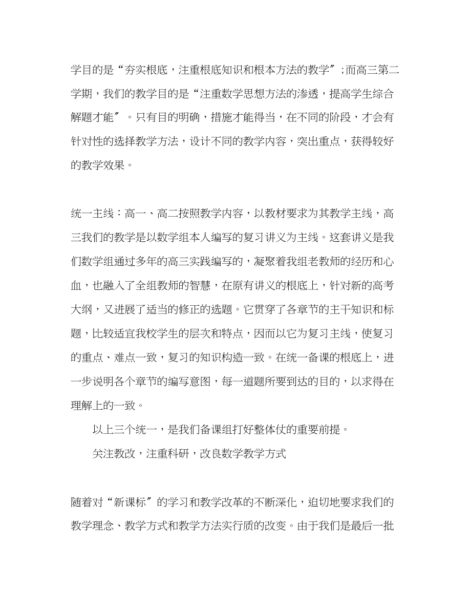 2023年高三数学教师工作总结.docx_第2页