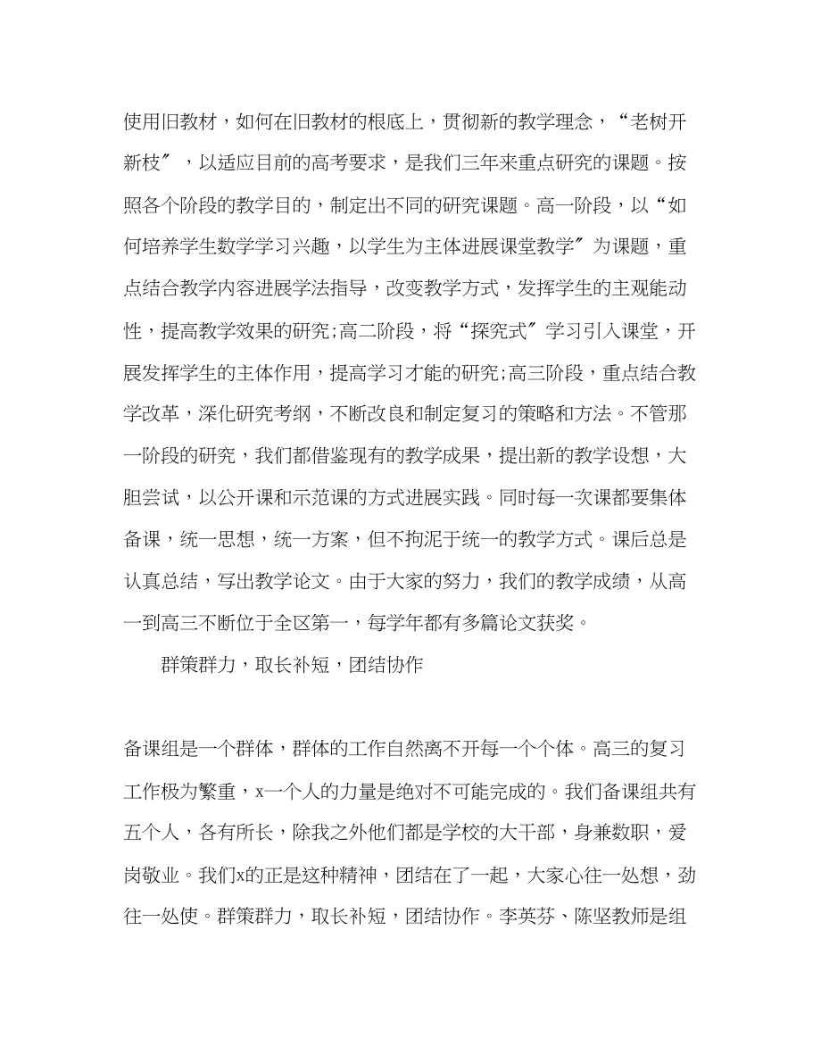 2023年高三数学教师工作总结.docx_第3页