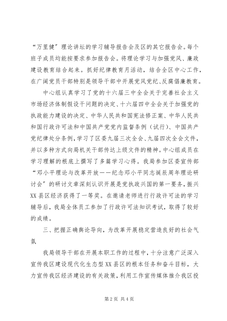 2023年经贸局去宣传工作总结.docx_第2页