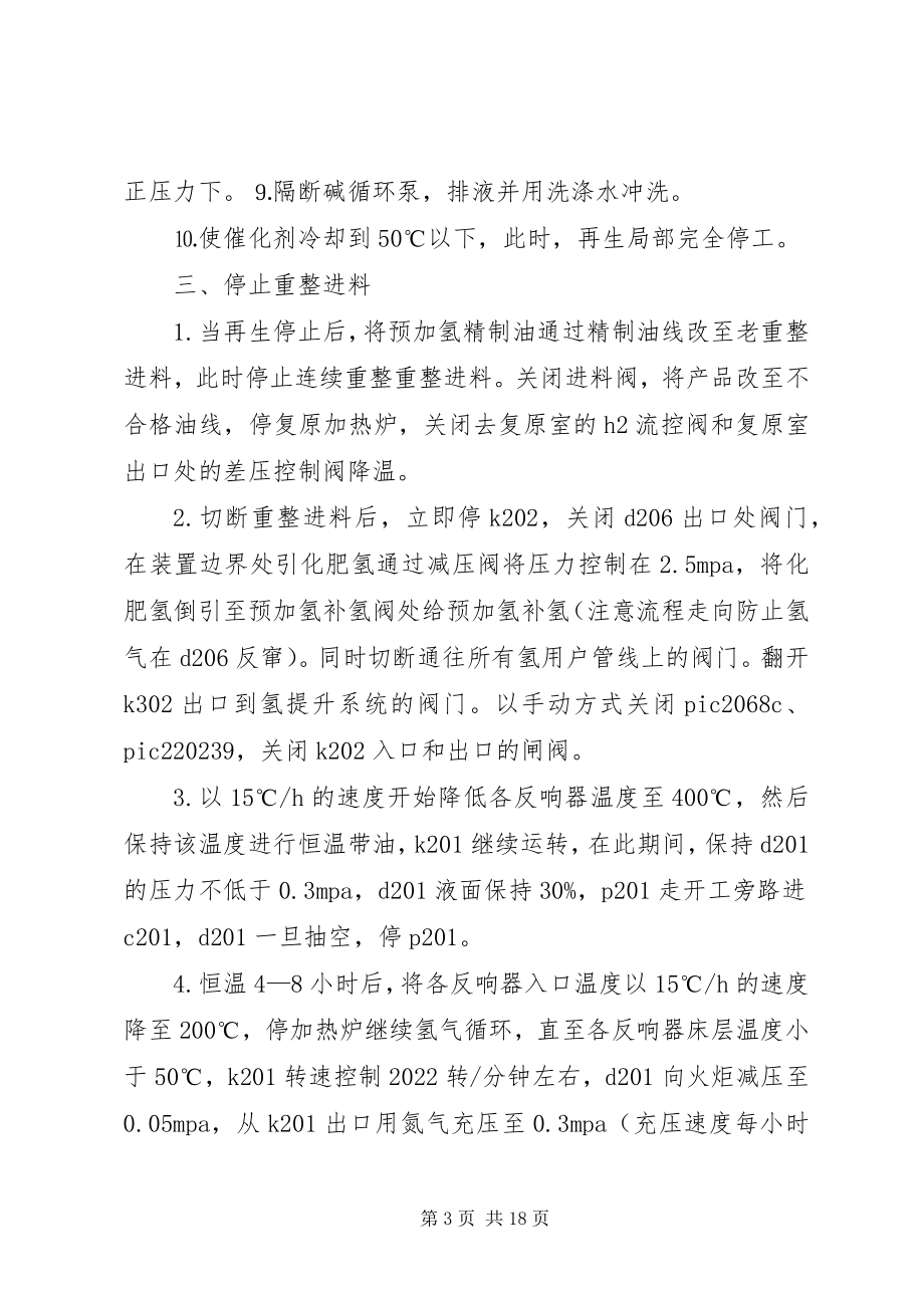 2023年连续重整停工方案.docx_第3页