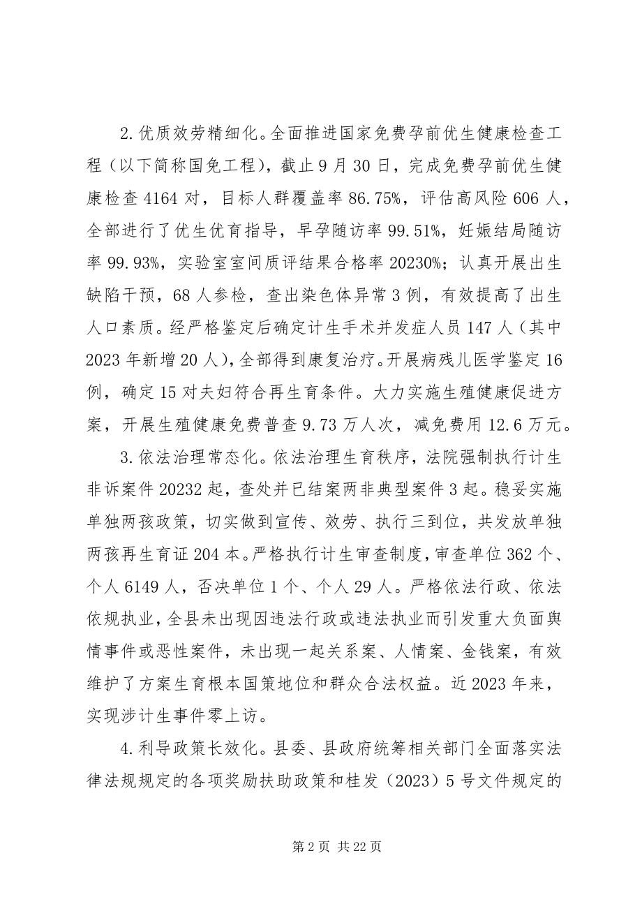 2023年xx县度人口和计划生育工作总结及度工作计划.docx_第2页