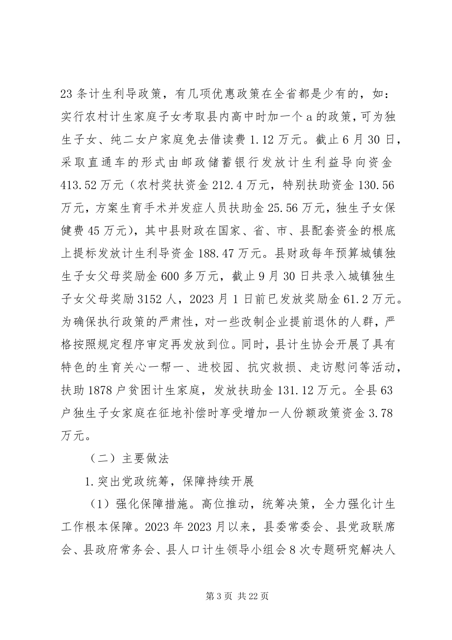 2023年xx县度人口和计划生育工作总结及度工作计划.docx_第3页