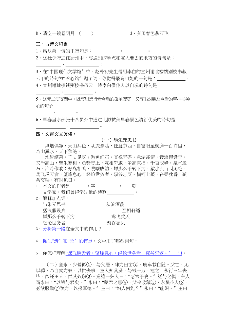 2023年吉林省长春市六十学八年级下学期测试语文试卷.docx_第2页