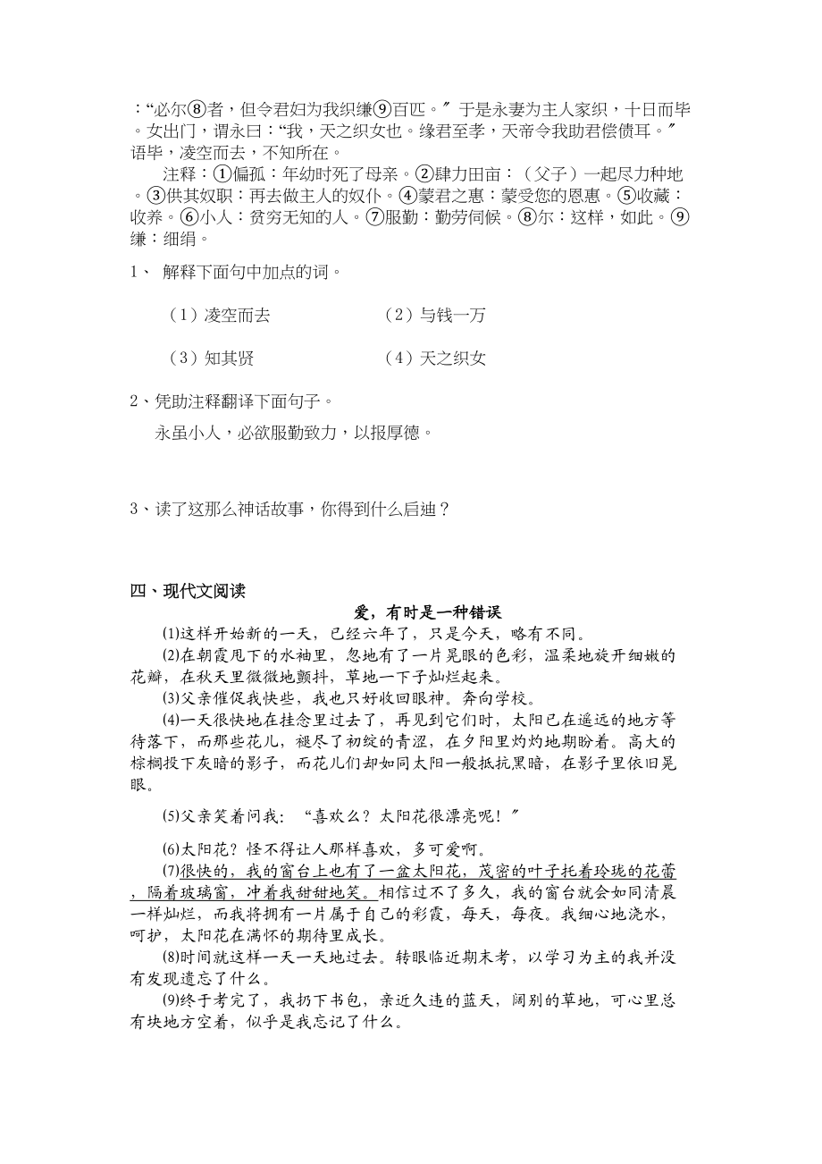 2023年吉林省长春市六十学八年级下学期测试语文试卷.docx_第3页