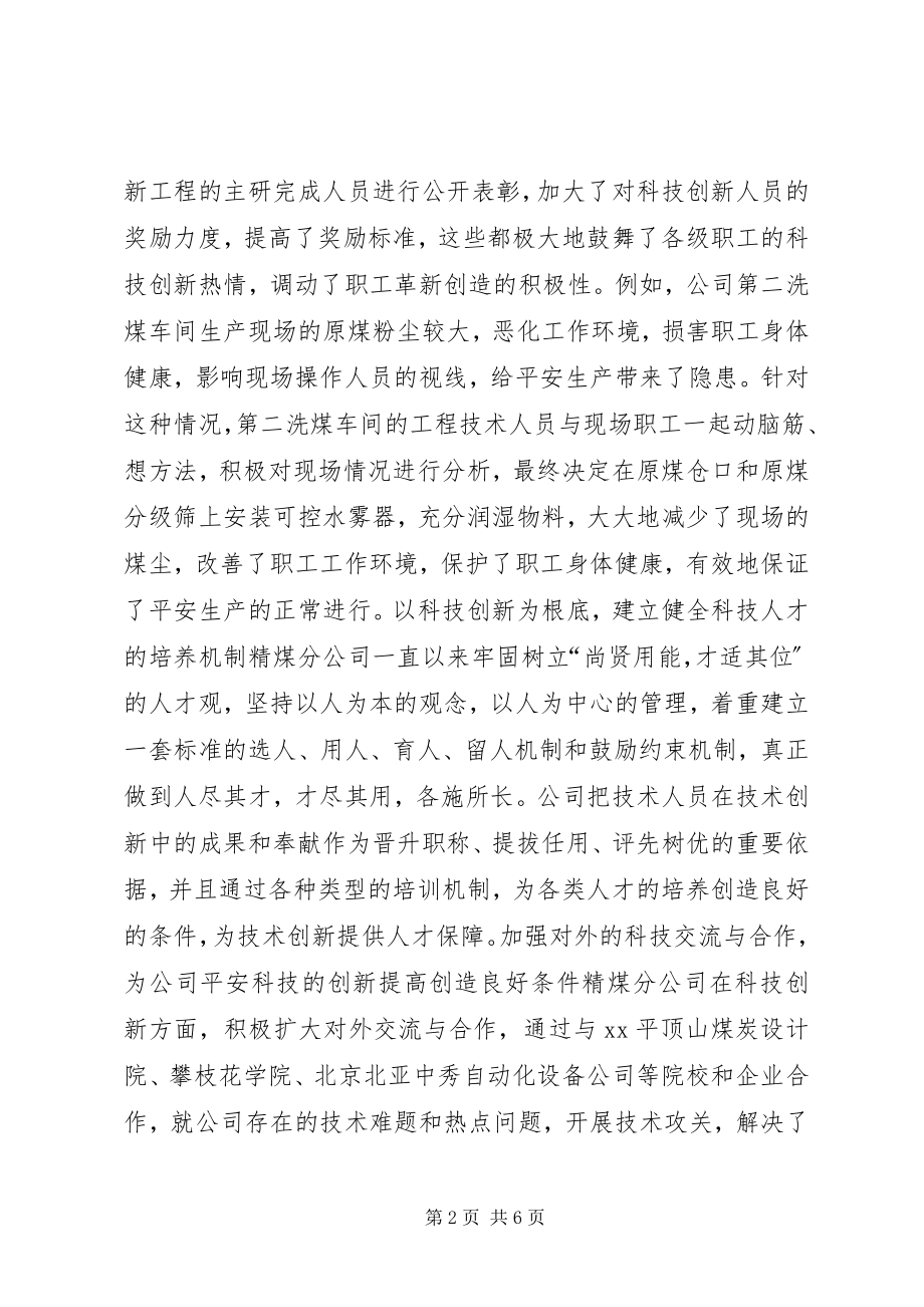 2023年科技兴安构筑企业坚实的安全屏障.docx_第2页