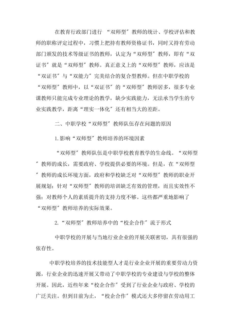 2023年中职学校双师型教师队伍建设剖析.docx_第2页