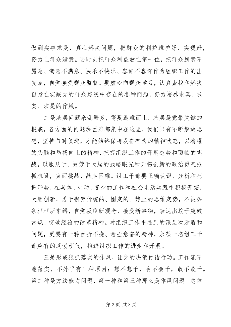 2023年基层组工干部学习致辞精神心得体会.docx_第2页