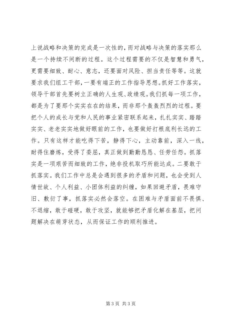 2023年基层组工干部学习致辞精神心得体会.docx_第3页