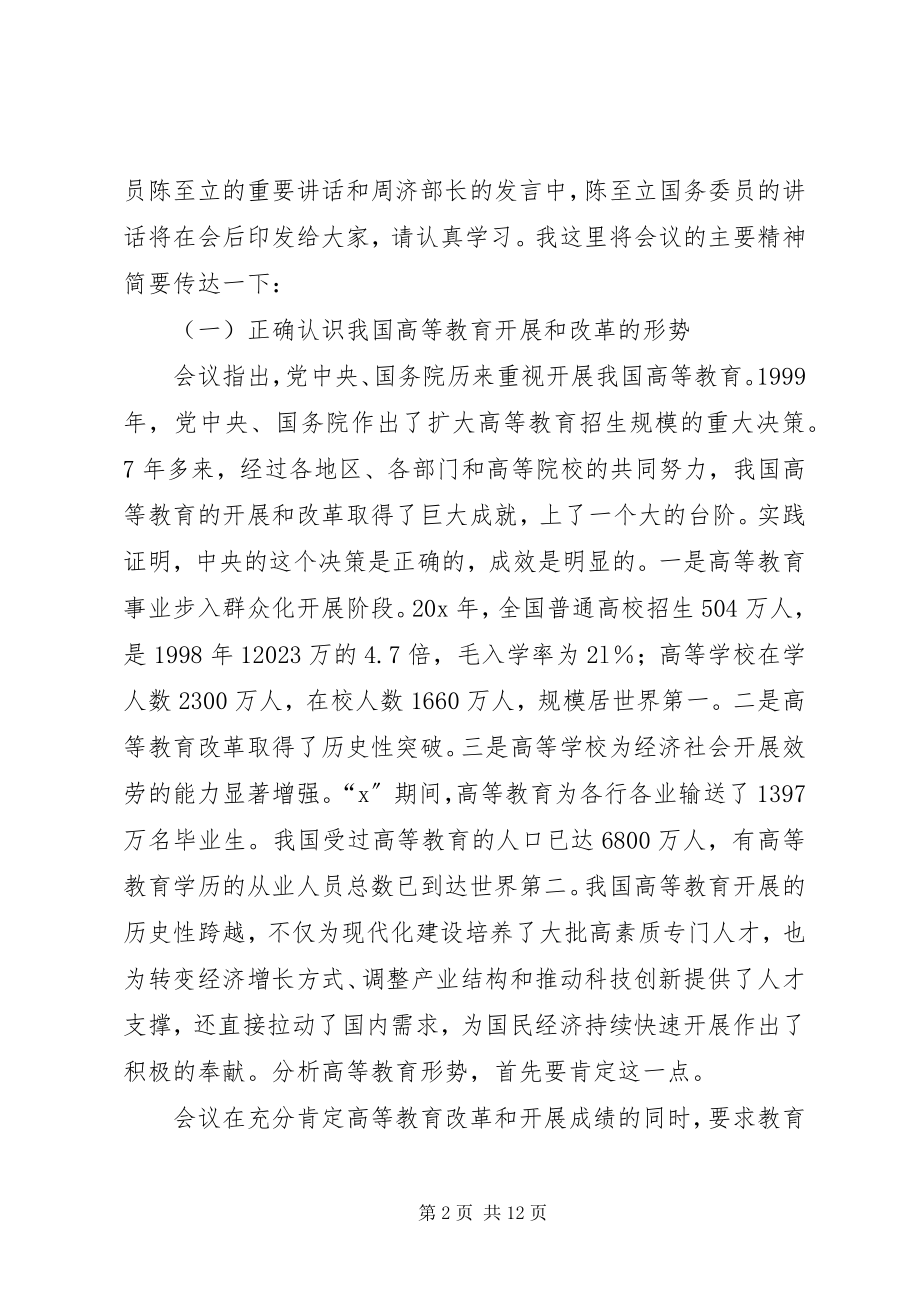 2023年学校招生管理致辞.docx_第2页