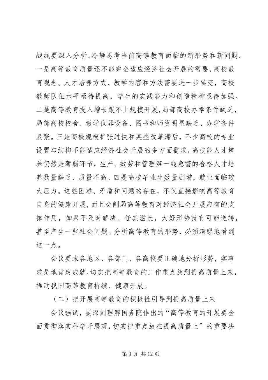 2023年学校招生管理致辞.docx_第3页