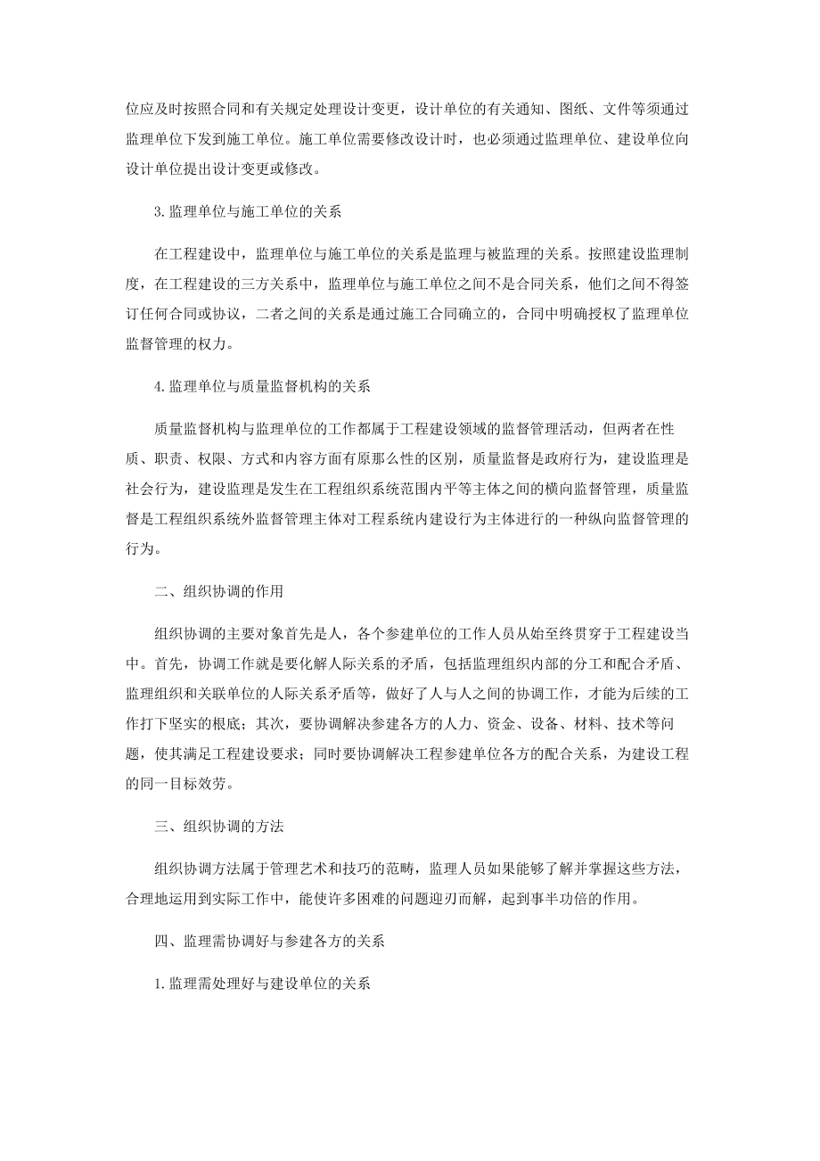 2023年论监理在工程建设各方中的协调作用.docx_第2页