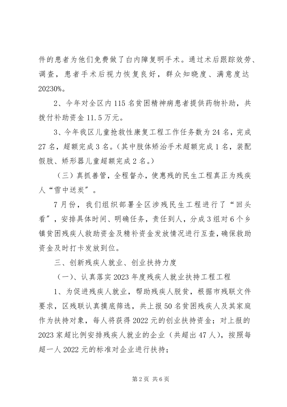 2023年残联工作总结及工作计划.docx_第2页