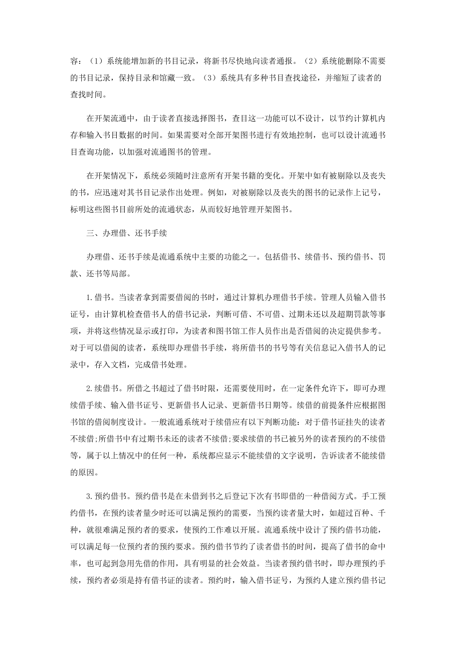 2023年浅谈完整的图书流通管理系统的功能.docx_第2页