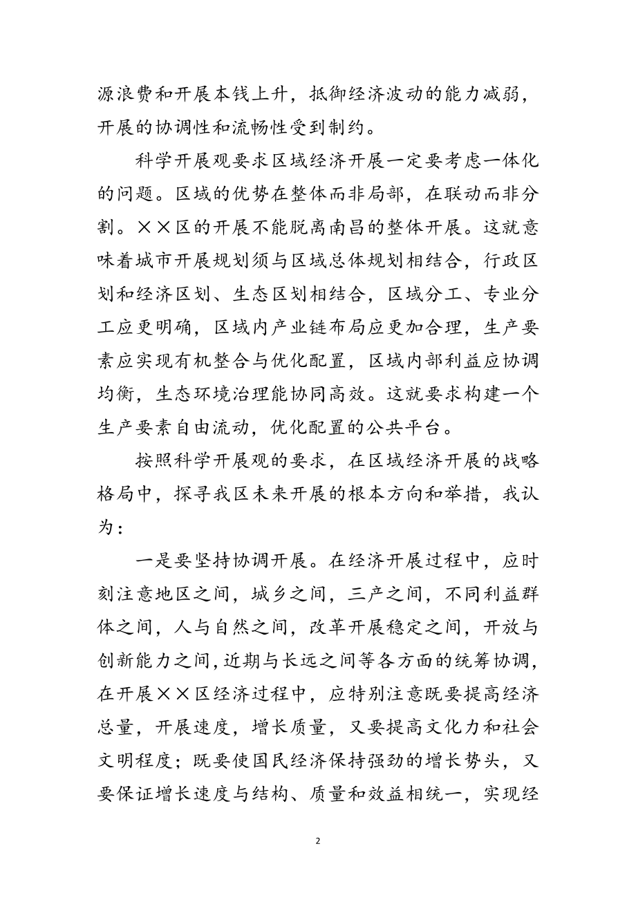 2023年区人大科学发展观座谈会发言稿范文.doc_第2页