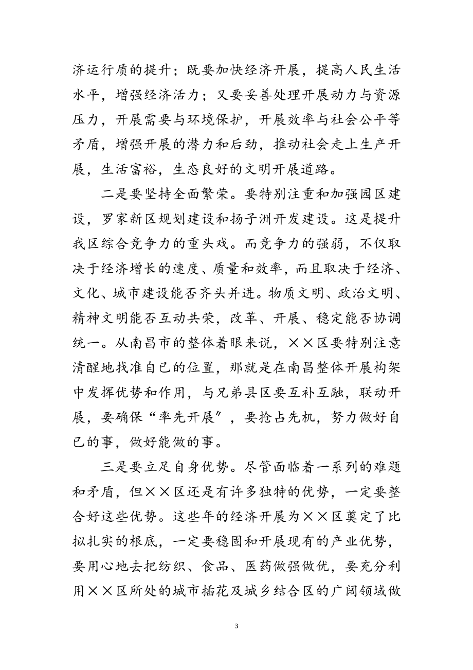 2023年区人大科学发展观座谈会发言稿范文.doc_第3页