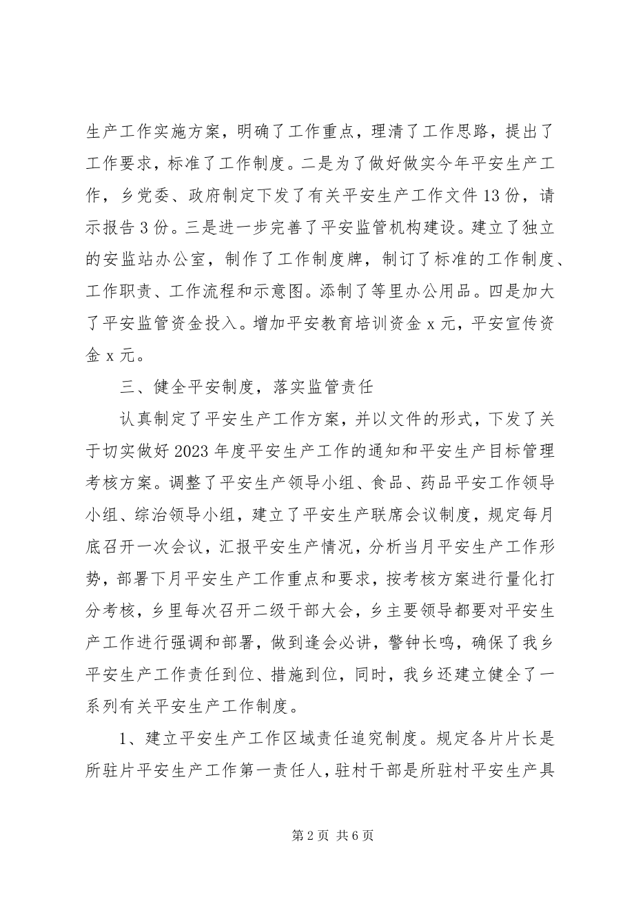 2023年乡政府安全生产工作年终总结.docx_第2页