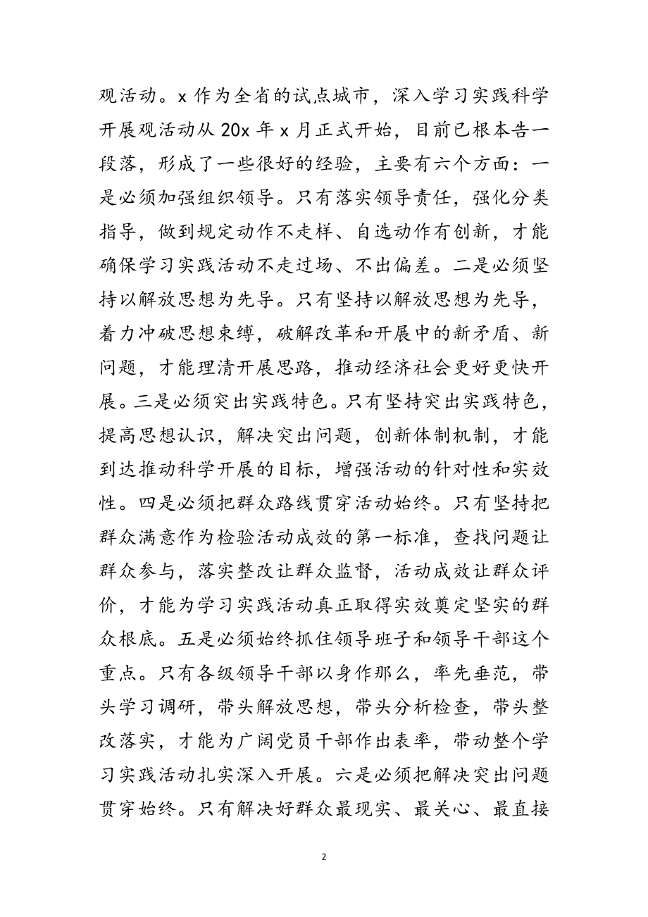 2023年区委深入学习实践科学发展观动员讲话范文.doc_第2页